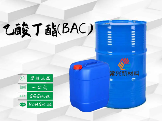 乙酸丁酯(BAC)